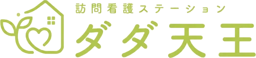 訪問看護ステーションダダ天王
